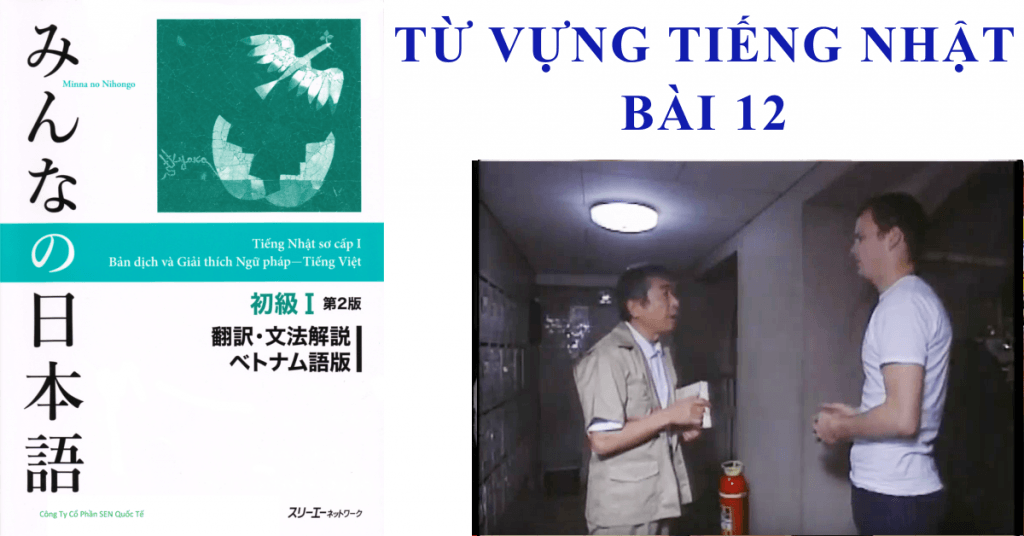 Học từ vựng tiếng nhật bài 12